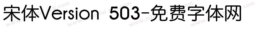 宋体Version 503字体转换